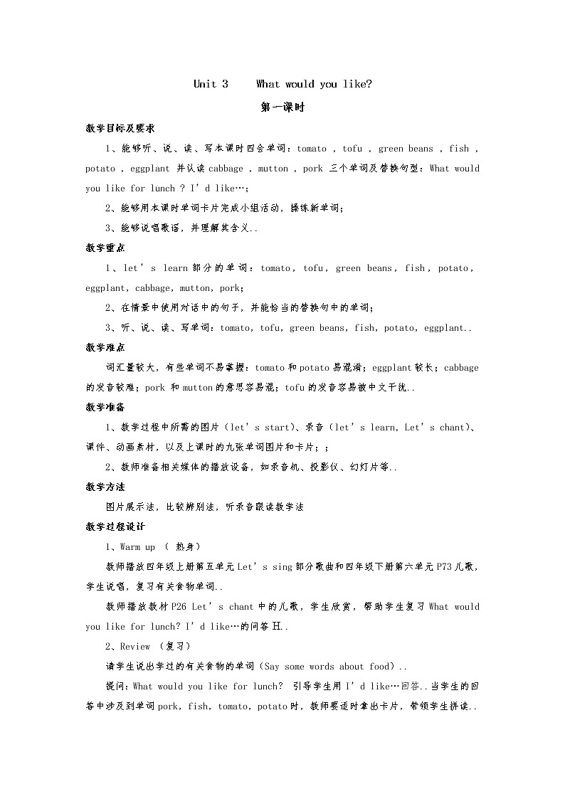 人教版五年级上册英语教案设计Unit 3 单元教案 501