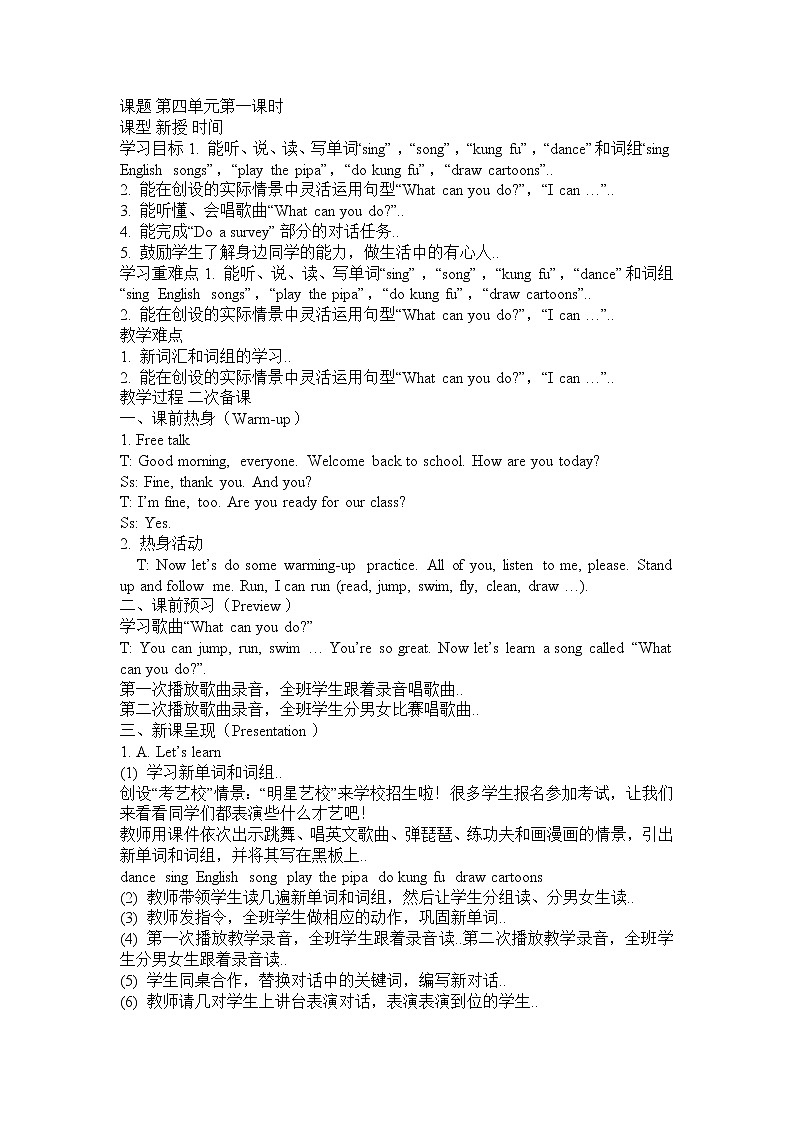 人教版五年级上册英语教案设计Unit 4 单元教案 4第1页