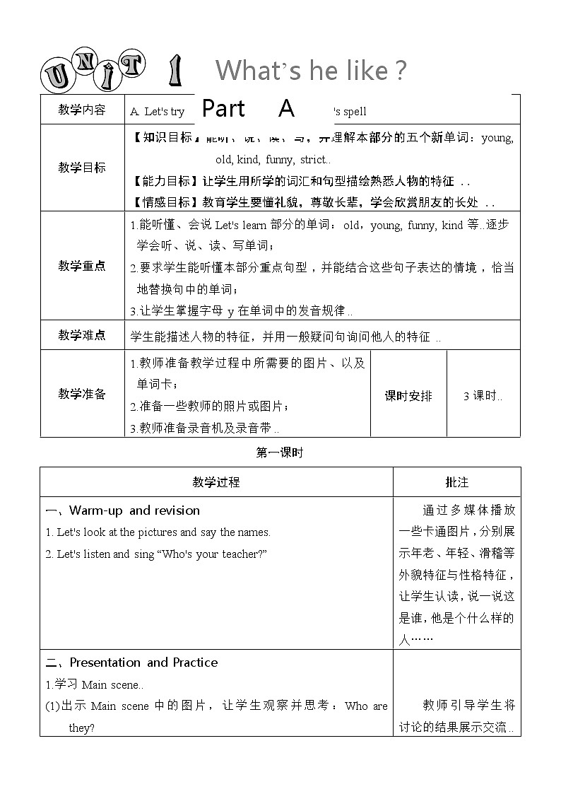 人教版五年级上册英语教案设计Unit 1 单元教案 201