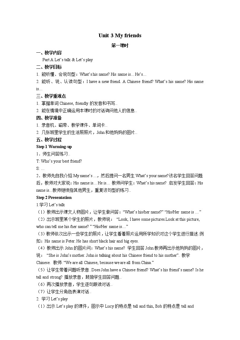 人教版四年级上册英语教案设计Unit 3 单元教案 101