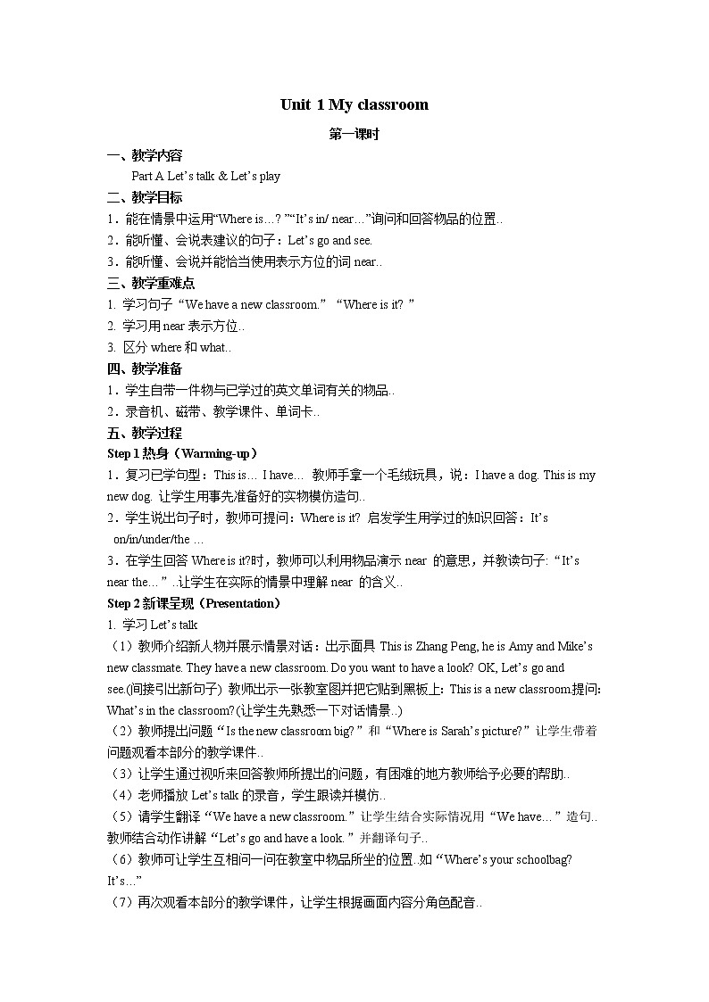 人教版四年级上册英语教案设计Unit 1 单元教案 201