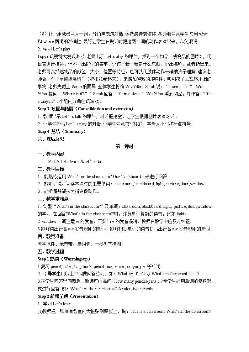 人教版四年级上册英语教案设计Unit 1 单元教案 202