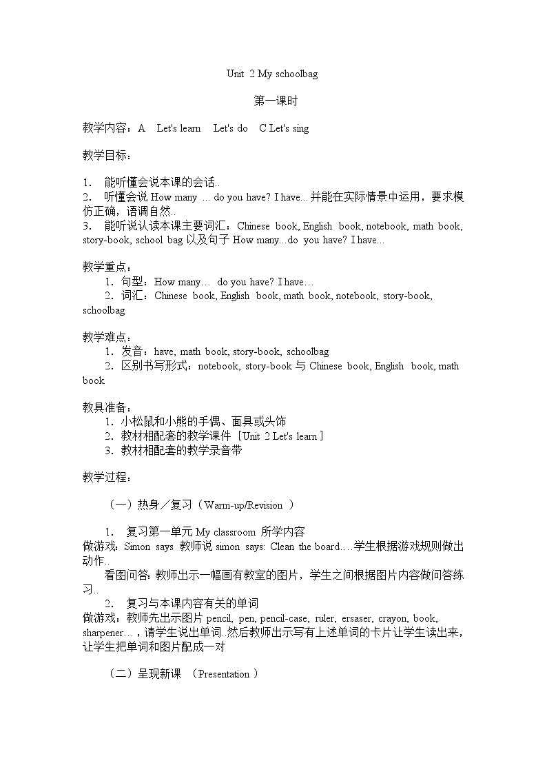 人教版四年级上册英语教案设计Unit 2 单元教案 501