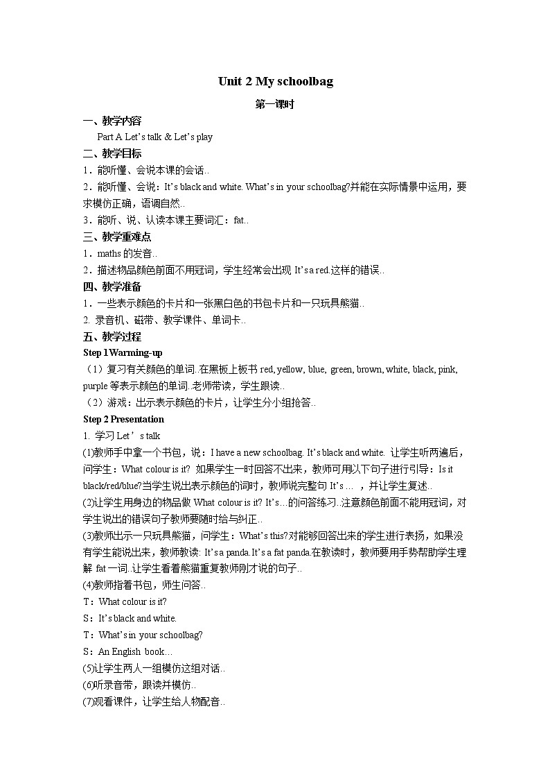 人教版四年级上册英语教案设计Unit 2 单元教案 201