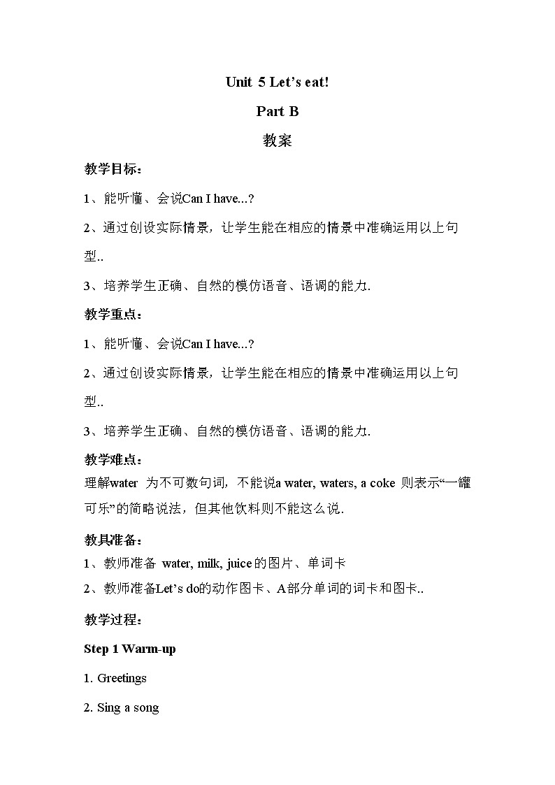 人教版三年级上册英语教案设计Unit 5 Part B 教案 2第1页