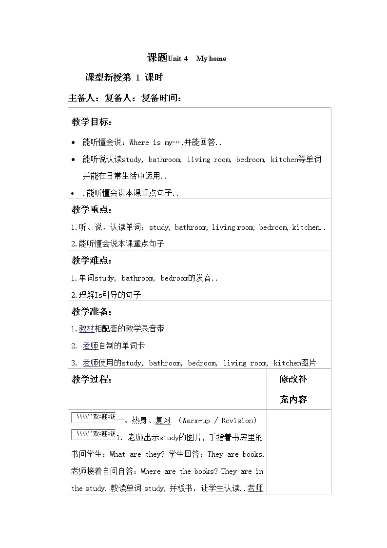 人教版四年级上册英语教案设计Unit 4 单元教案 3第1页