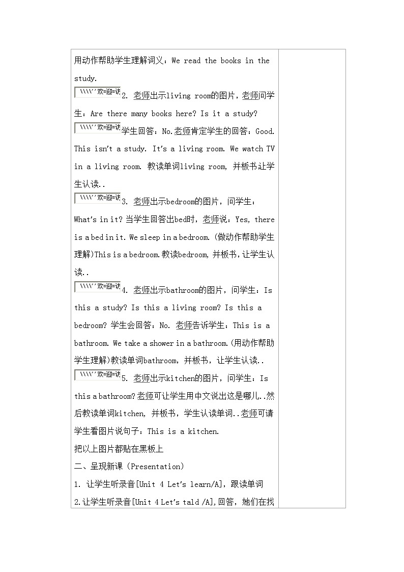 人教版四年级上册英语教案设计Unit 4 单元教案 3第2页