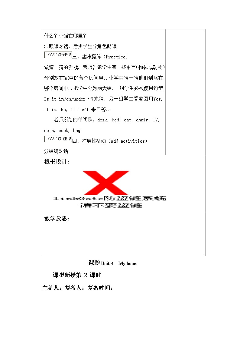 人教版四年级上册英语教案设计Unit 4 单元教案 3第3页