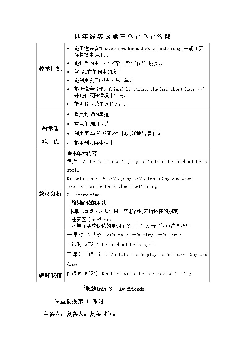 人教版四年级上册英语教案设计Unit 3 单元教案 301
