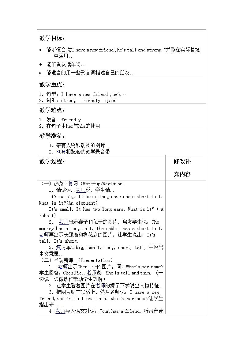 人教版四年级上册英语教案设计Unit 3 单元教案 302