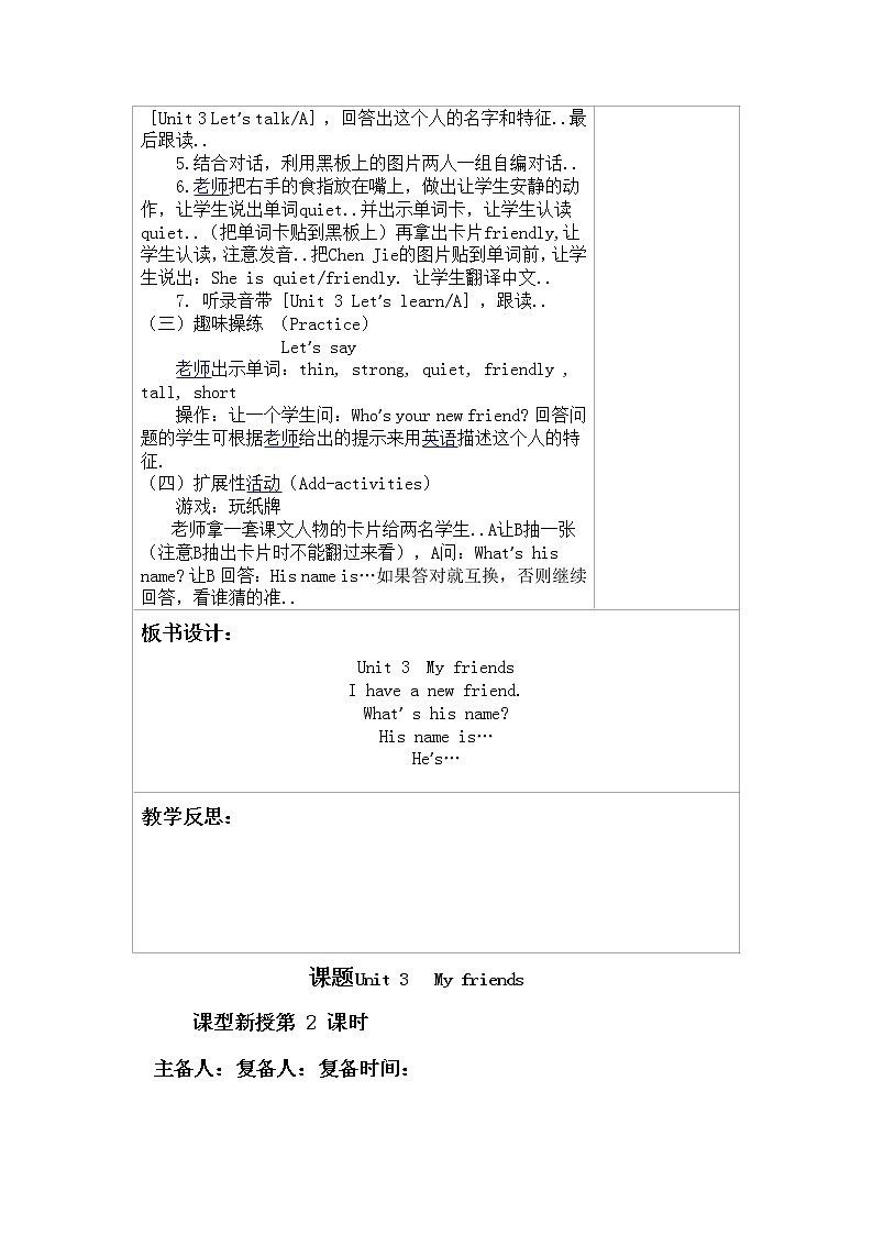 人教版四年级上册英语教案设计Unit 3 单元教案 303