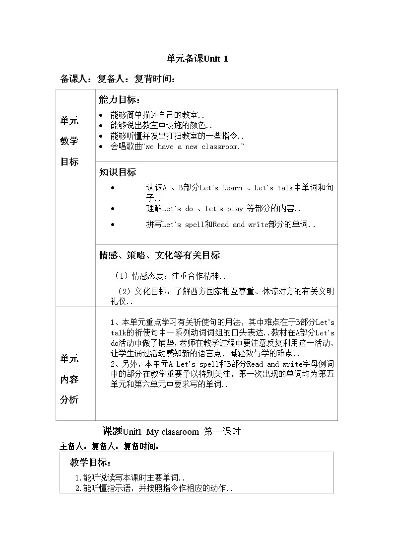 人教版四年级上册英语教案设计Unit 1 单元教案 301