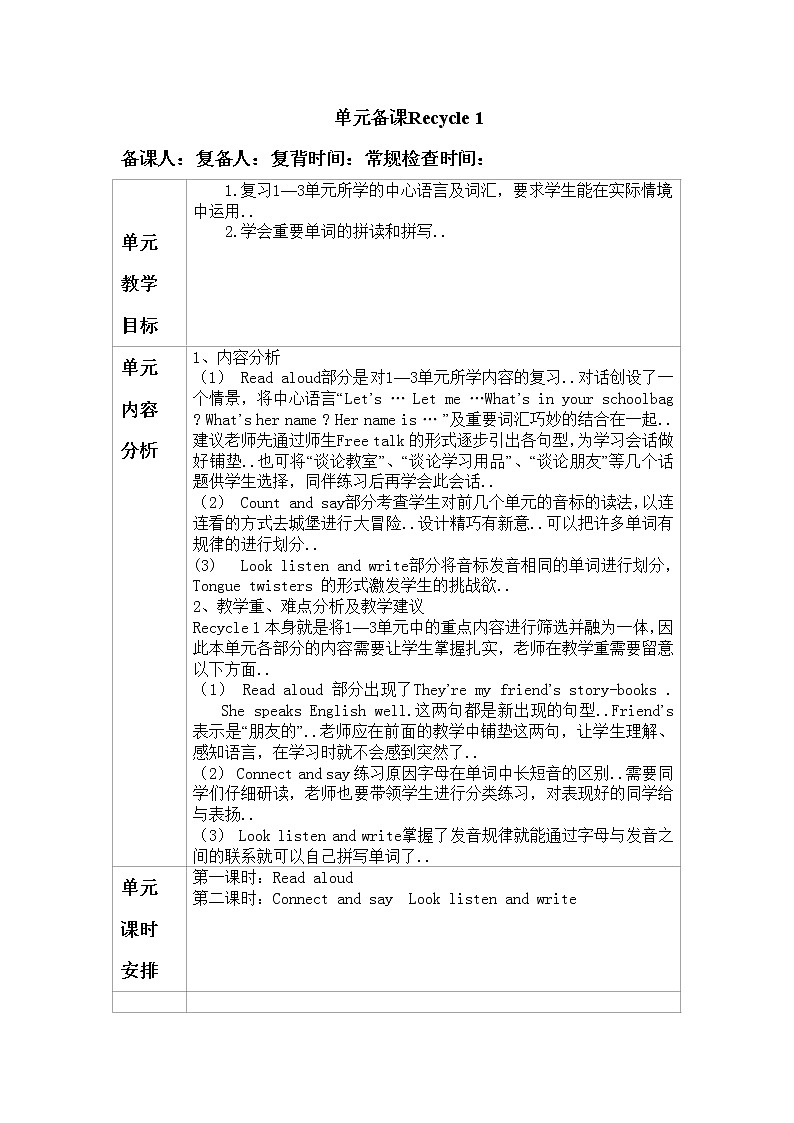 人教版四年级上册英语教案设计Recycle 1 单元教案 1第1页