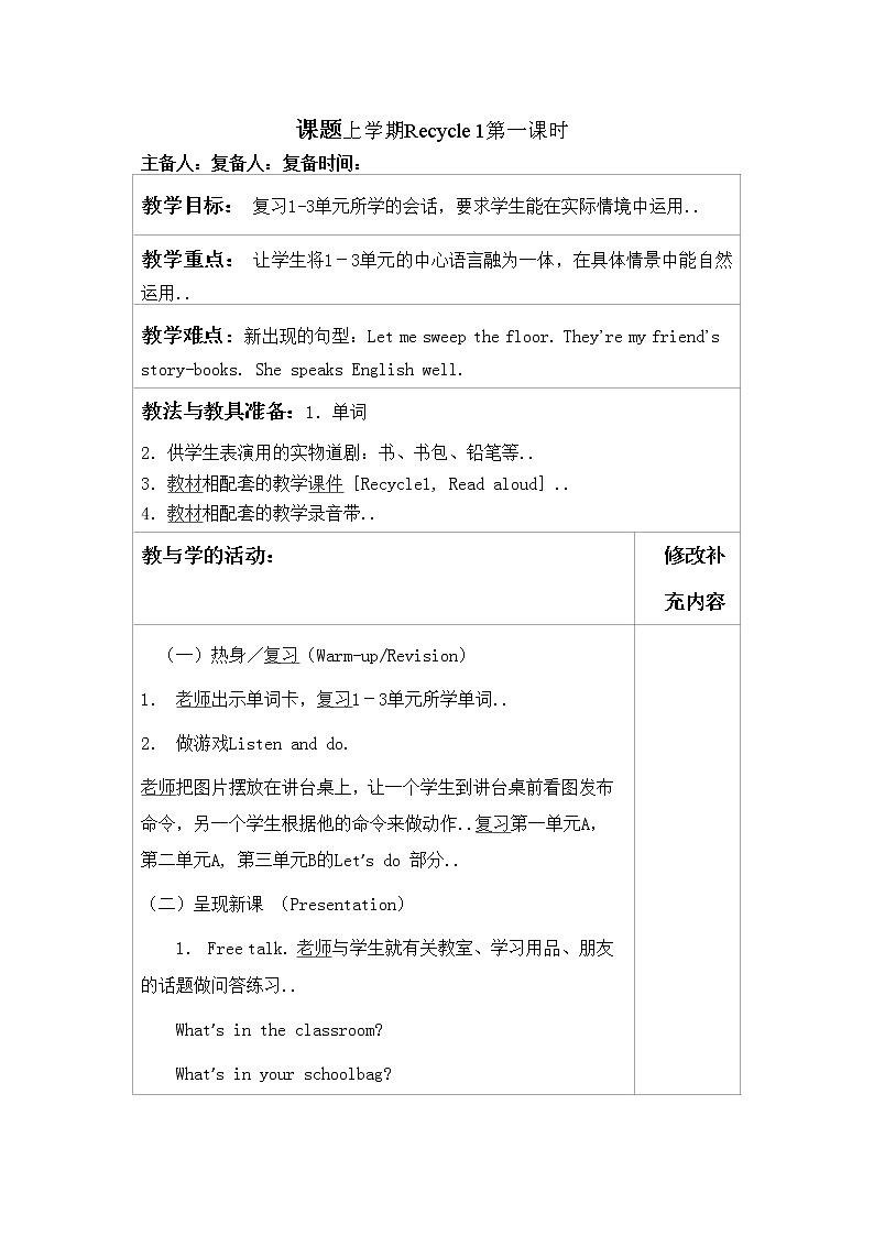 人教版四年级上册英语教案设计Recycle 1 单元教案 1第2页