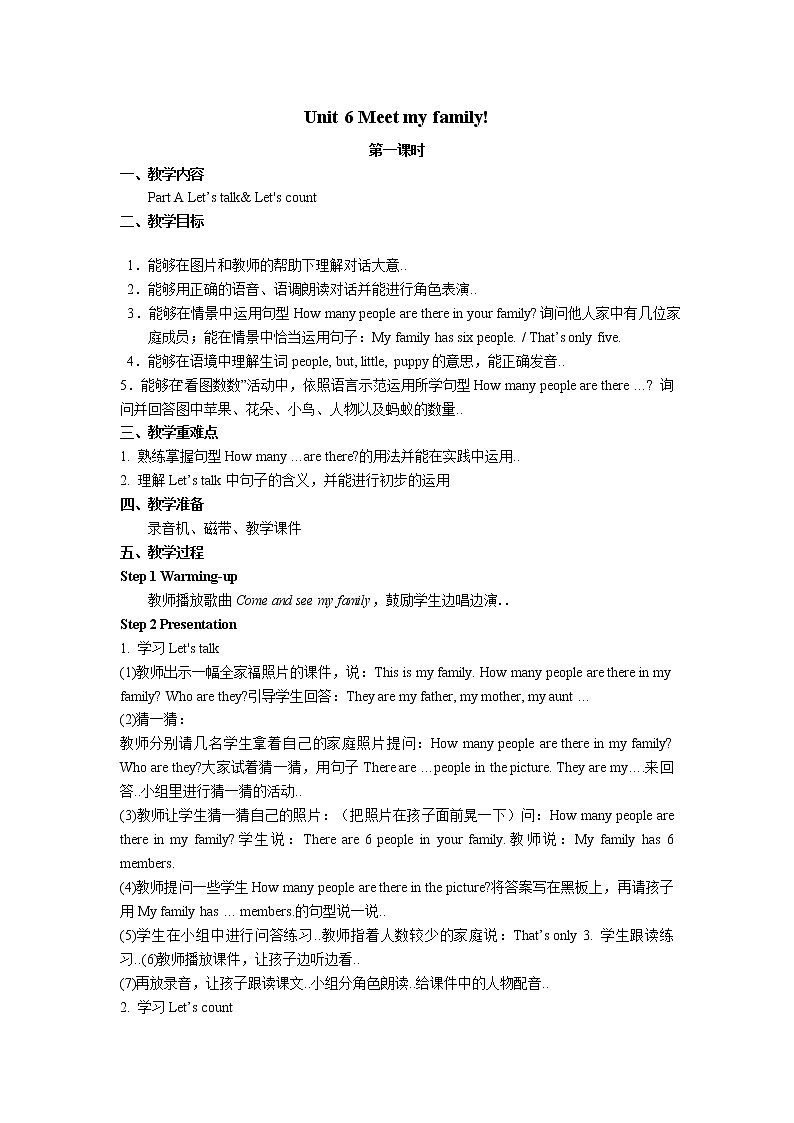 人教版四年级上册英语教案设计Unit 6 单元教案 2第1页