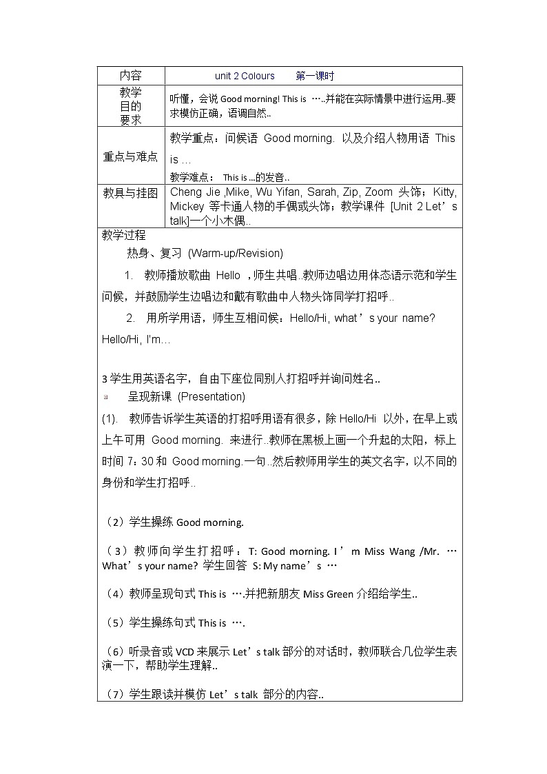 人教版三年级上册英语教案设计Unit 2 单元教案 601