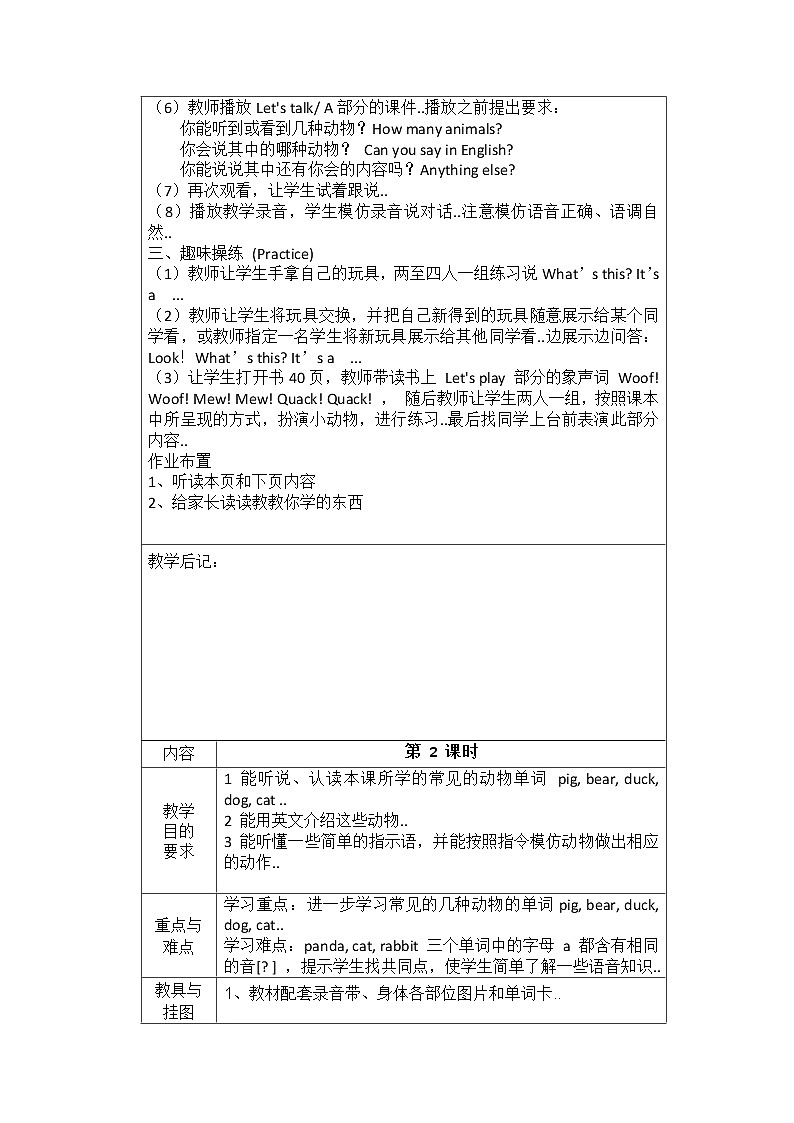 人教版三年级上册英语教案设计Unit 4 单元教案 602