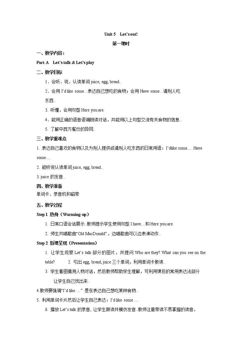 人教版三年级上册英语教案设计Unit 5 单元教案 2第1页