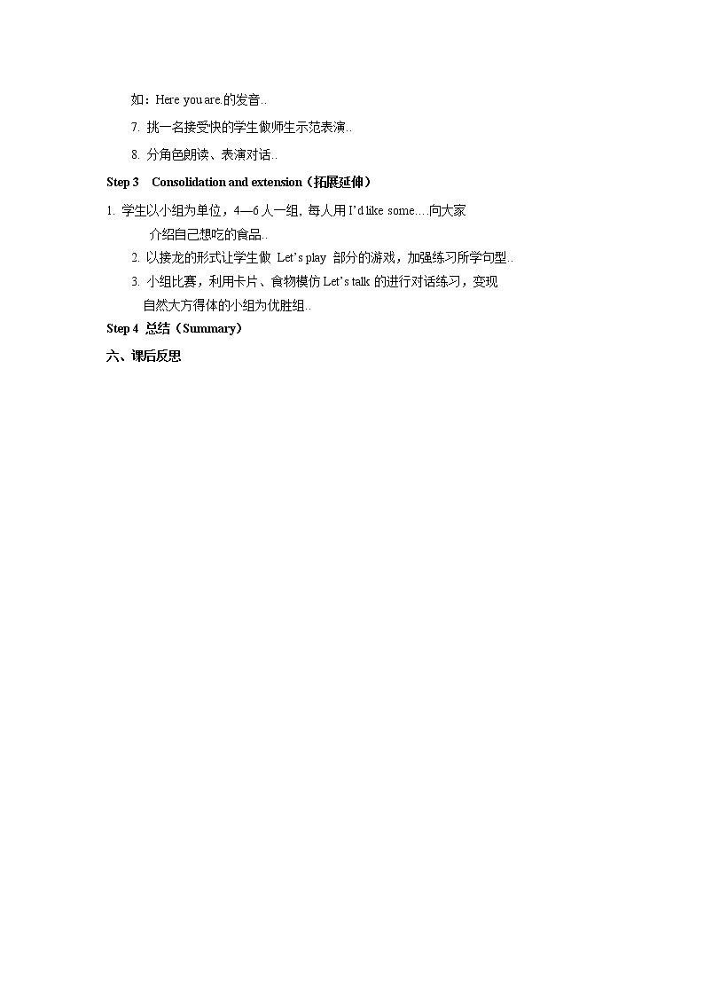 人教版三年级上册英语教案设计Unit 5 单元教案 2第2页