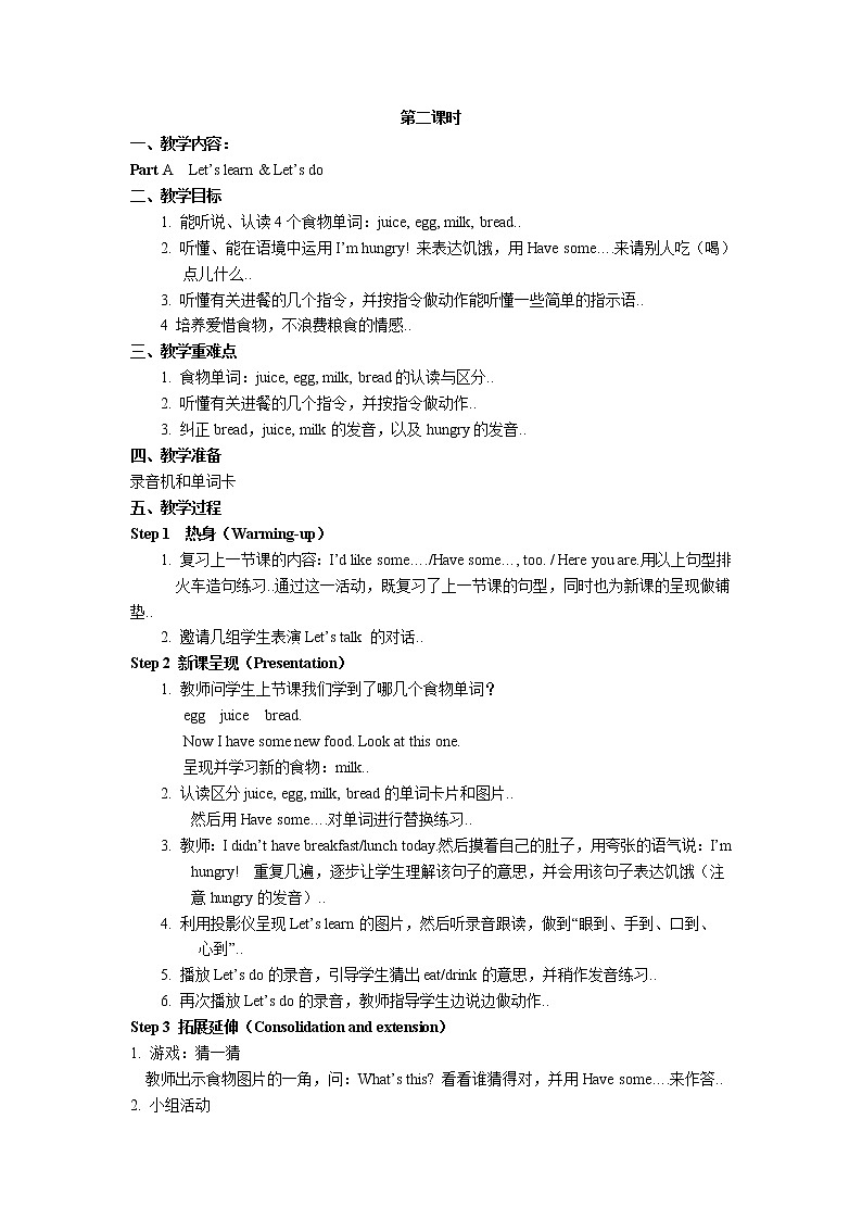 人教版三年级上册英语教案设计Unit 5 单元教案 2第3页
