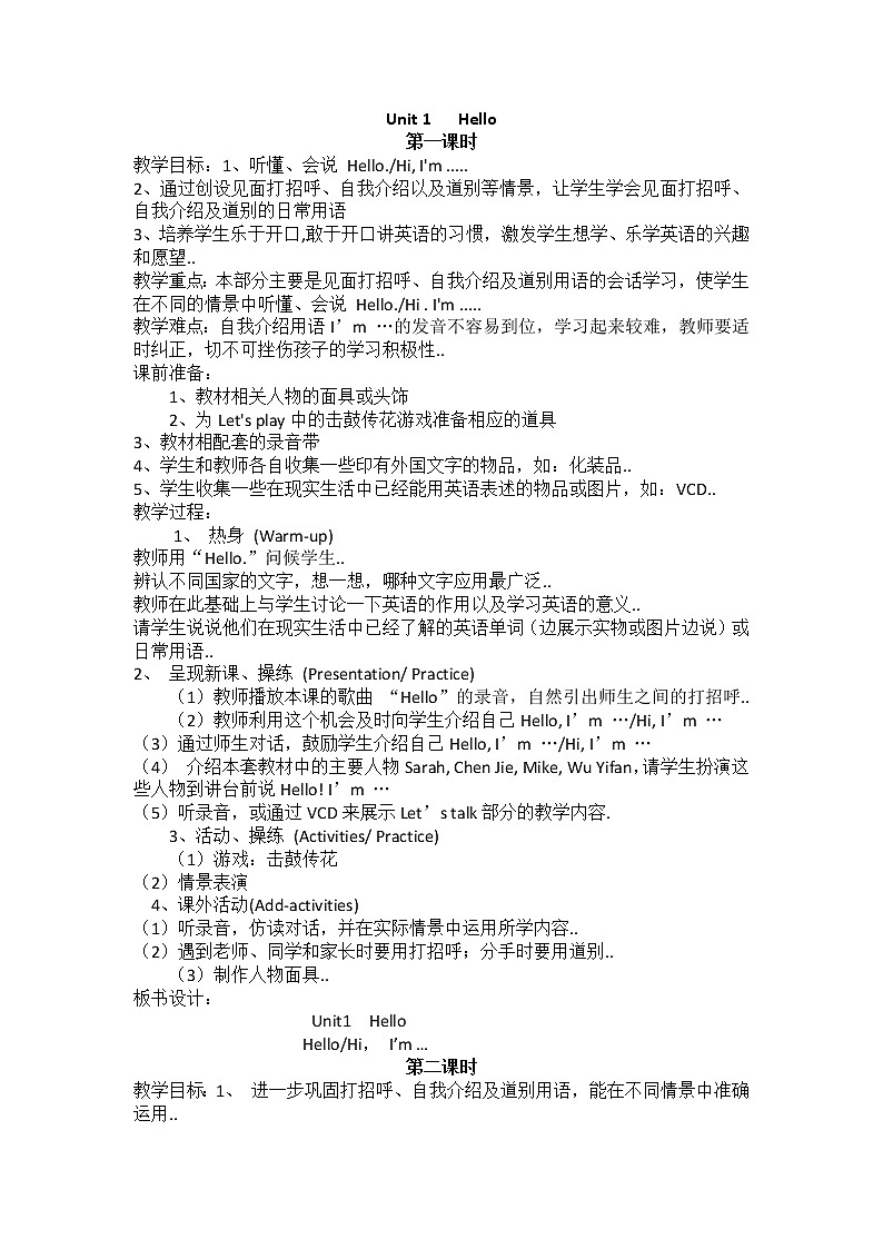 人教版三年级上册英语教案设计Unit 1 单元教案 5第1页