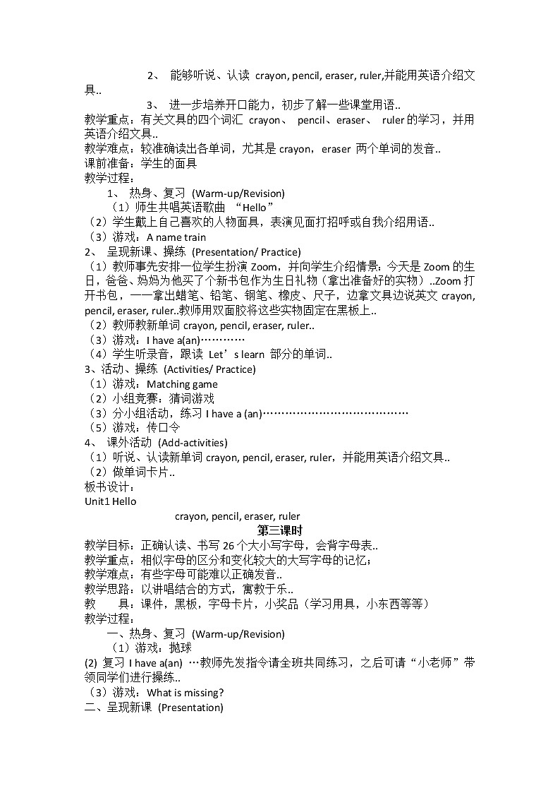 人教版三年级上册英语教案设计Unit 1 单元教案 5第2页