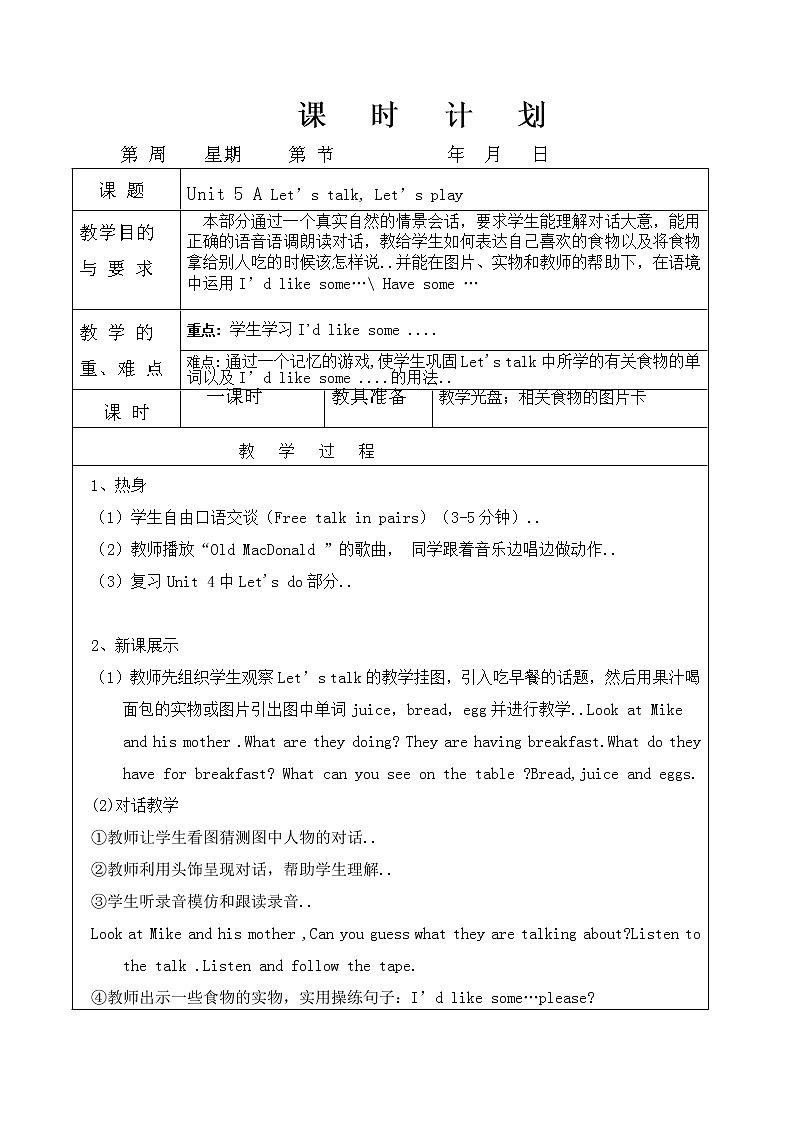 人教版三年级上册英语教案设计Unit 5 单元教案 5第2页