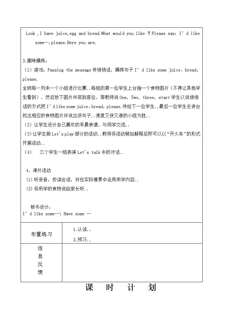人教版三年级上册英语教案设计Unit 5 单元教案 5第3页