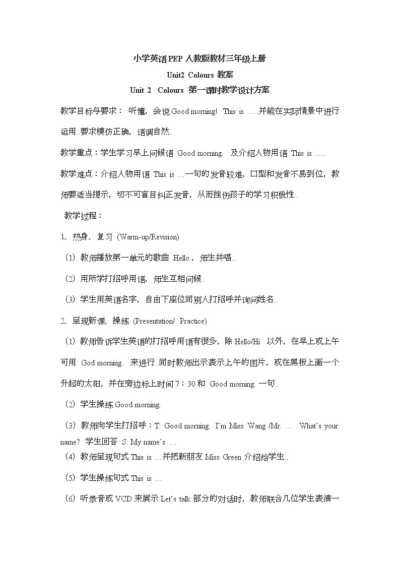 人教版三年级上册英语教案设计Unit 2 单元教案 5第1页