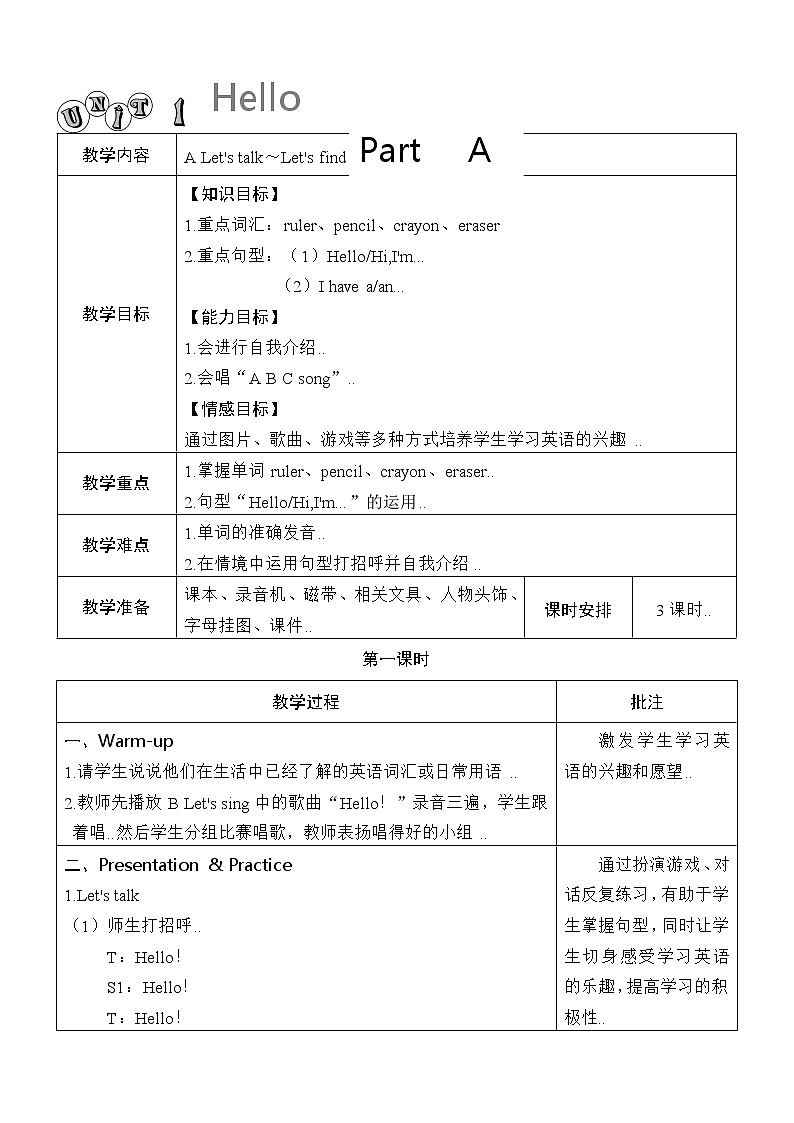 人教版三年级上册英语教案设计Unit 1 单元教案 101