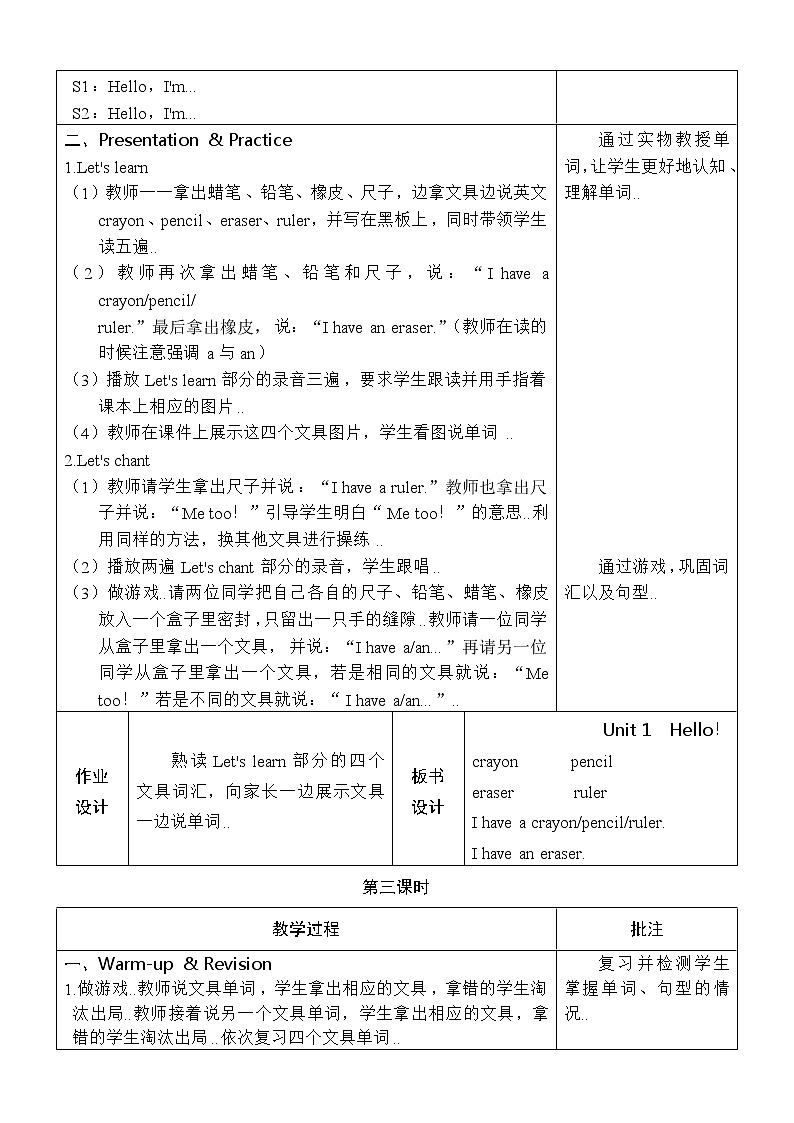 人教版三年级上册英语教案设计Unit 1 单元教案 103