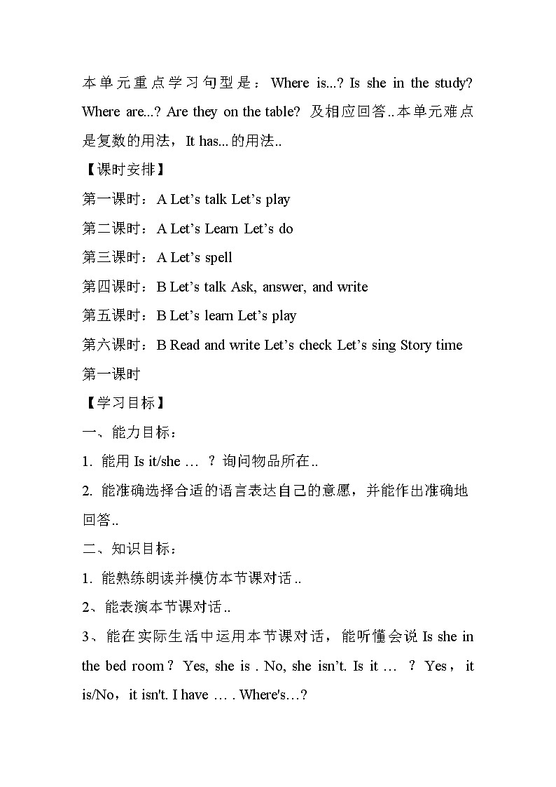 人教版英语四年级上册导学案设计Unit 4 单元教案 602