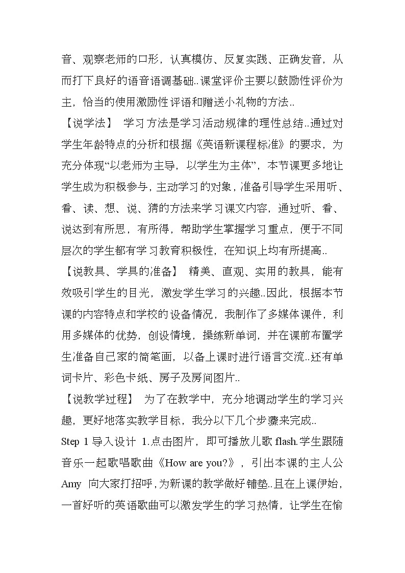 人教版英语四年级上册导学案设计Unit 4 说课稿(1)03