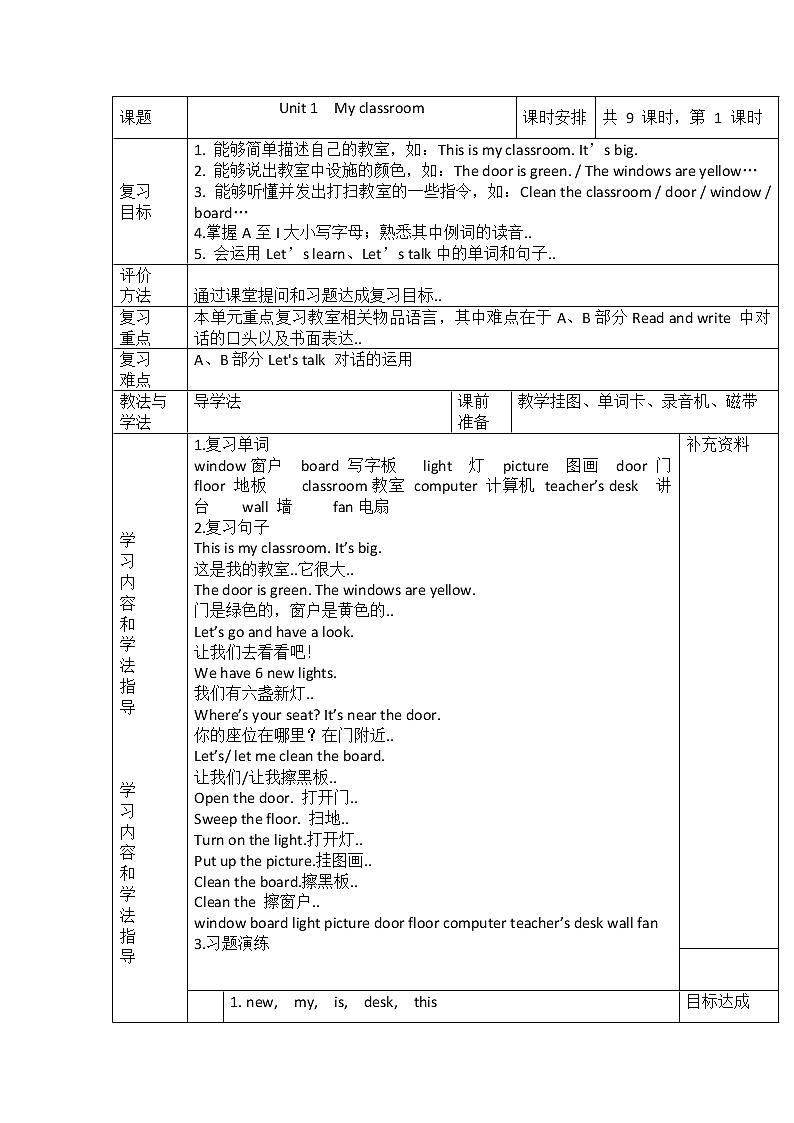 人教版英语四年级上册导学案设计Unit 1 导学案 401