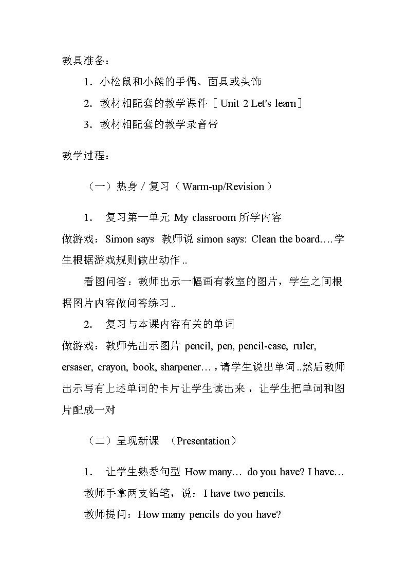 人教版英语四年级上册导学案设计Unit 2 单元教案 502