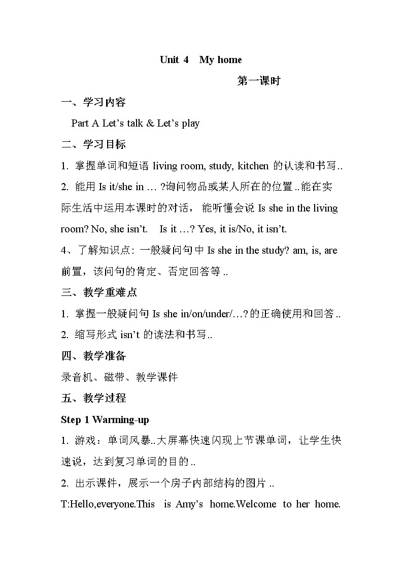 人教版英语四年级上册导学案设计Unit 4 单元教案 2第1页