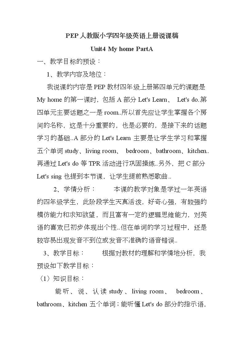 人教版英语四年级上册导学案设计Unit 4 Part A说课稿01