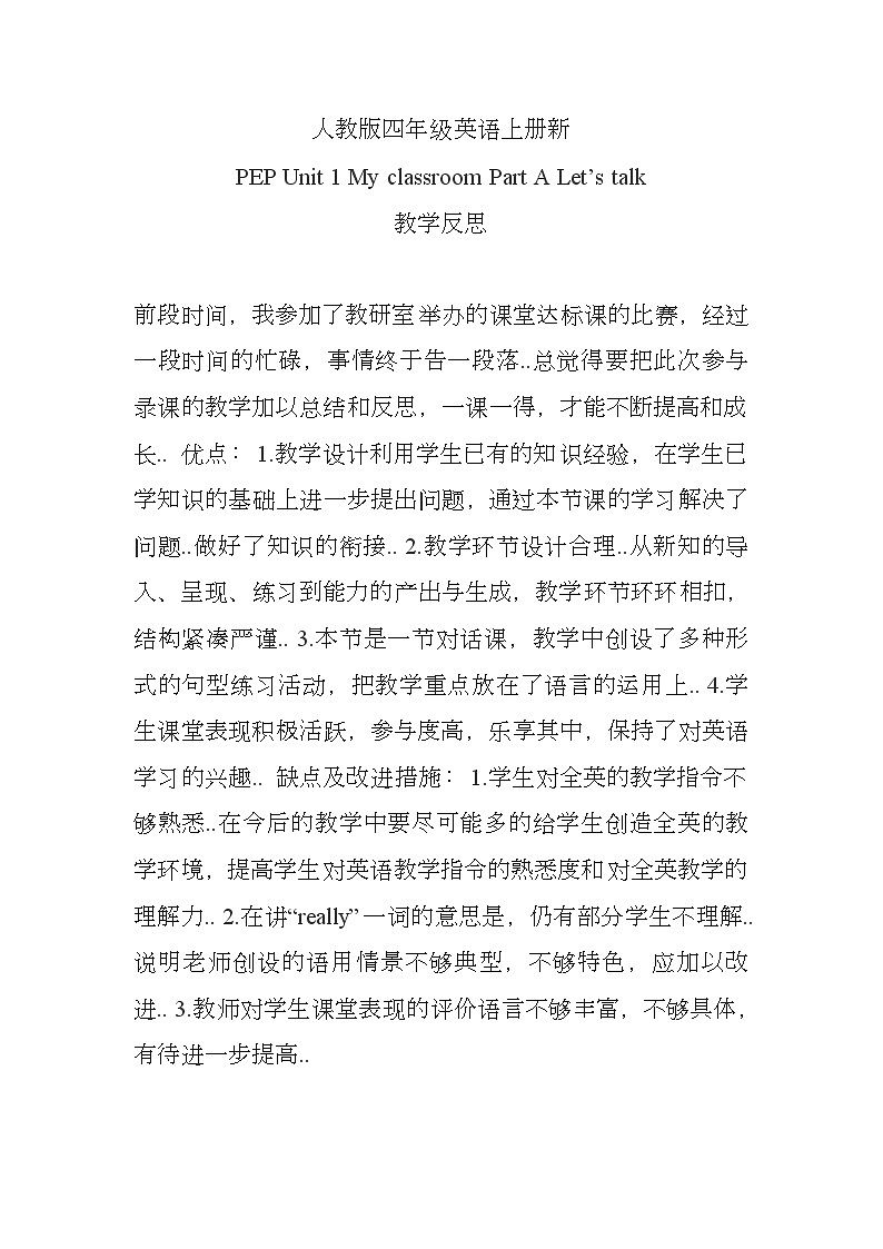人教版英语四年级上册导学案设计Unit 1 Part A教学反思01