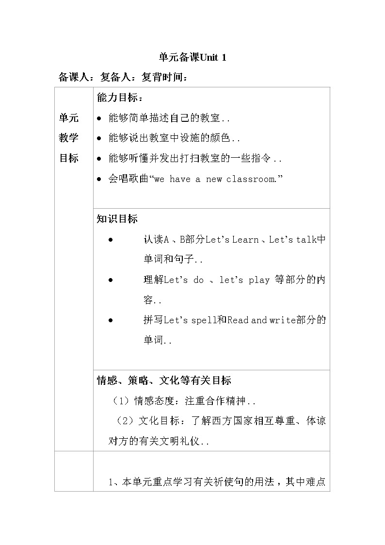 人教版英语四年级上册导学案设计Unit 1 单元教案 3第1页