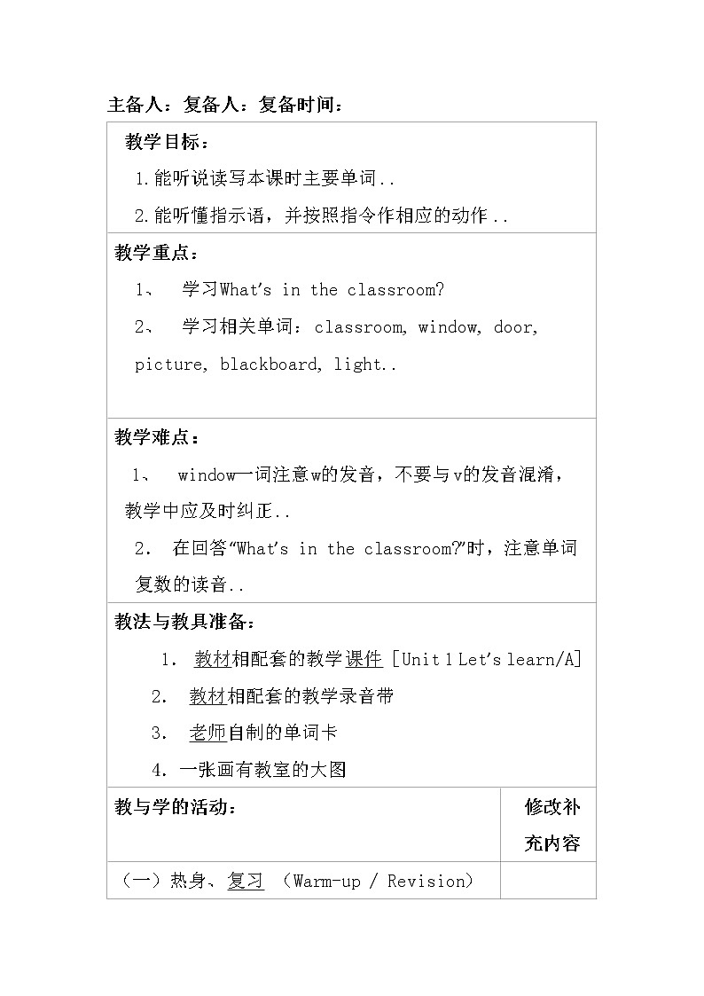 人教版英语四年级上册导学案设计Unit 1 单元教案 3第3页