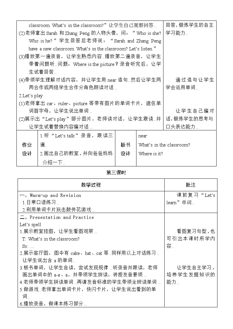 人教版英语四年级上册导学案设计Unit 1 单元教案 103