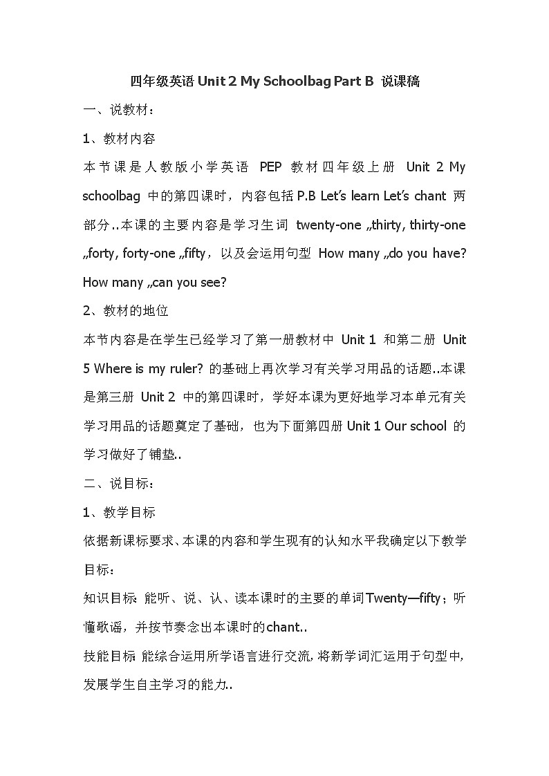 人教版英语四年级上册导学案设计Unit 2 Part B说课稿01