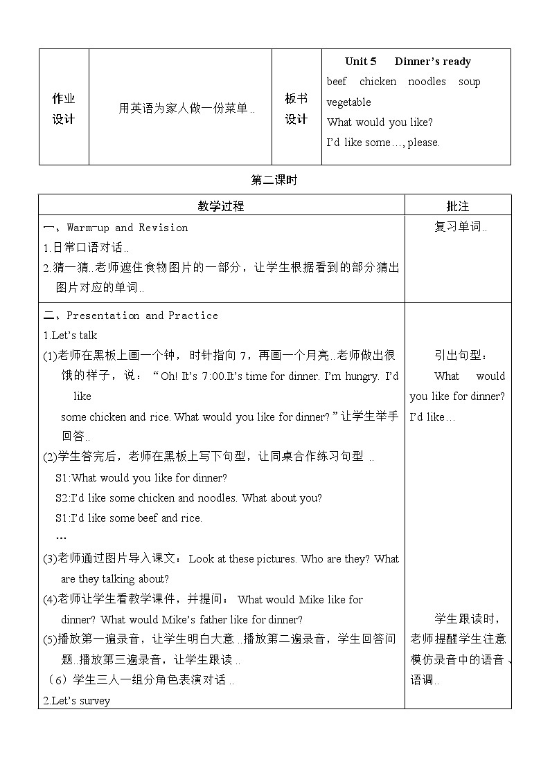 人教版英语四年级上册导学案设计Unit 5 单元教案 103