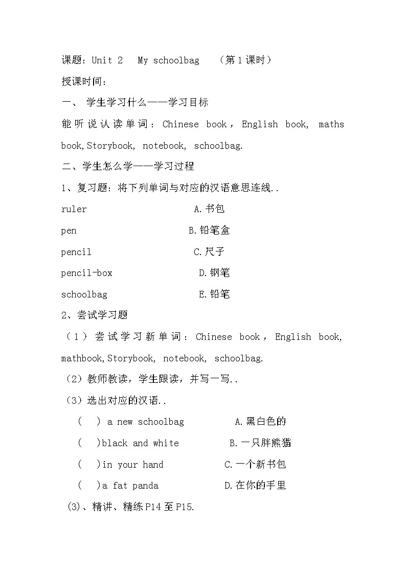 人教版英语四年级上册导学案设计Unit 2 导学案 301