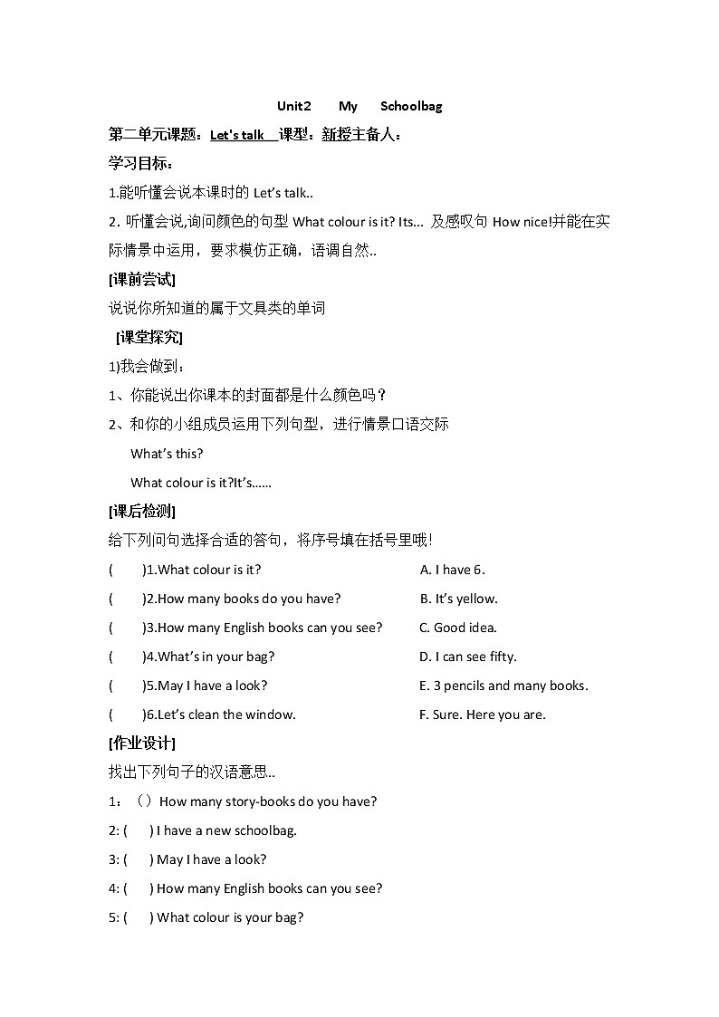 人教版英语四年级上册导学案设计Unit 2 导学案 101