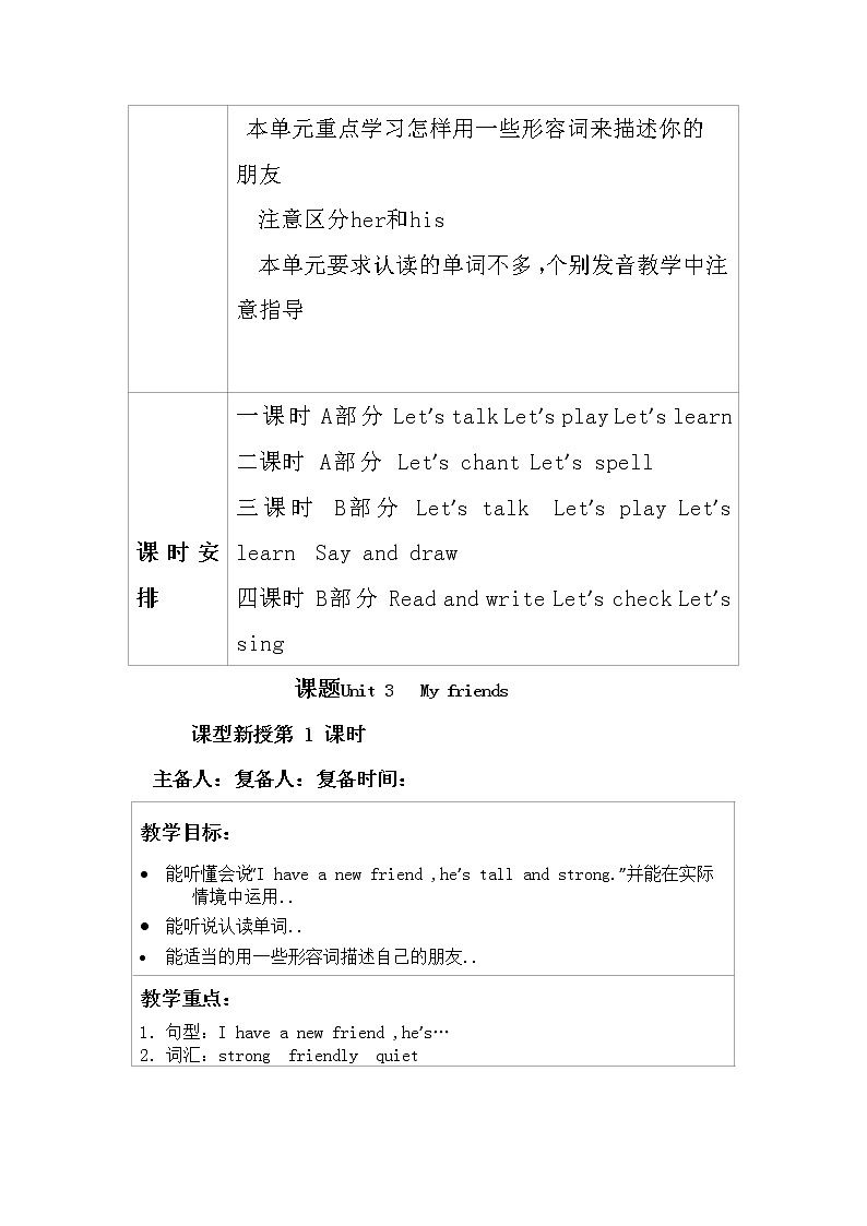 人教版英语四年级上册导学案设计Unit 3 单元教案 3第2页