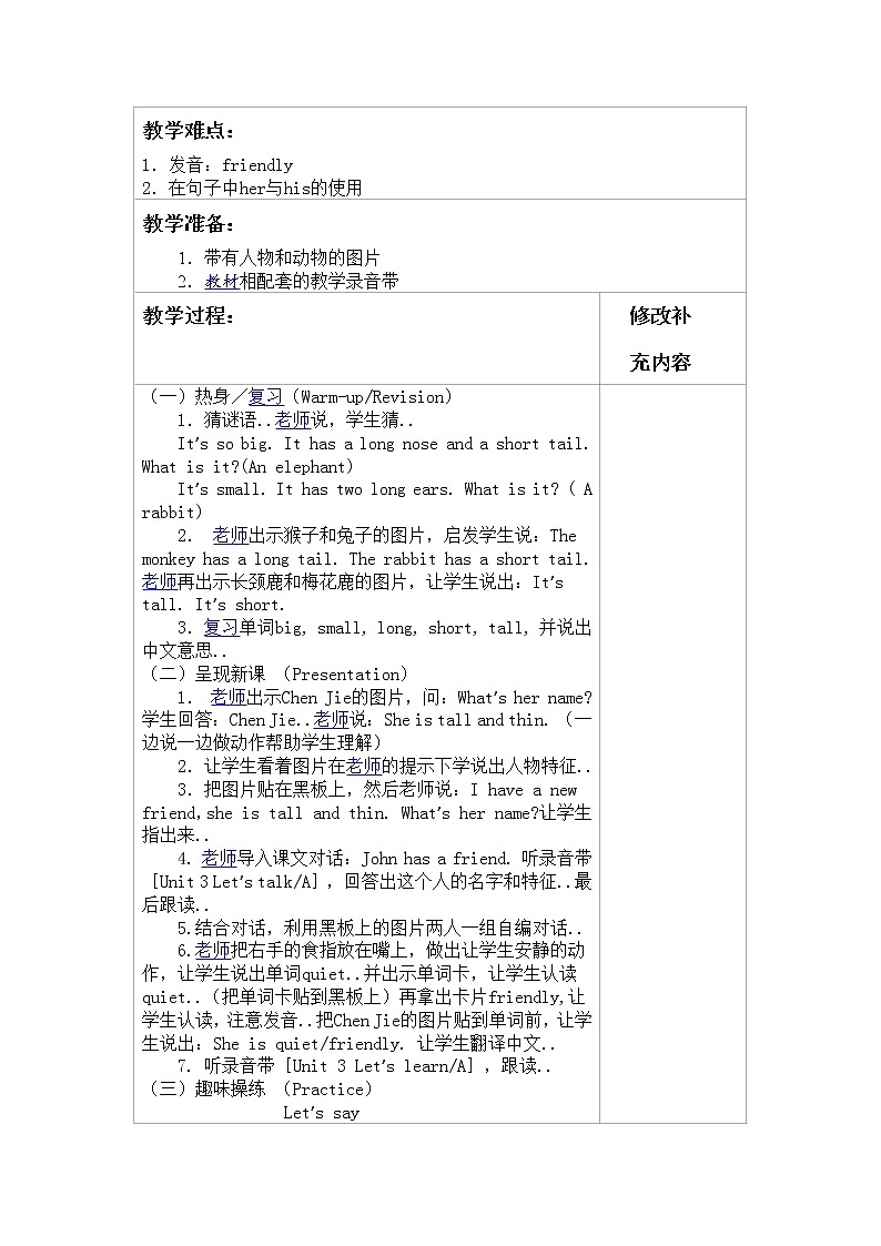 人教版英语四年级上册导学案设计Unit 3 单元教案 3第3页