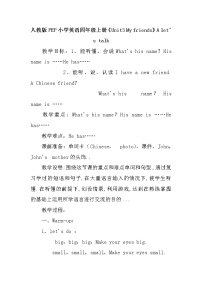 人教版英语四年级上册导学案设计Unit 3 Part A 教案