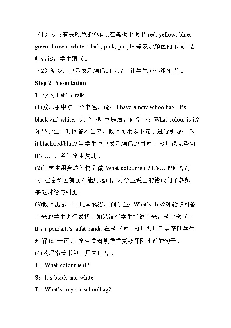 人教版英语四年级上册导学案设计Unit 2 单元教案 202