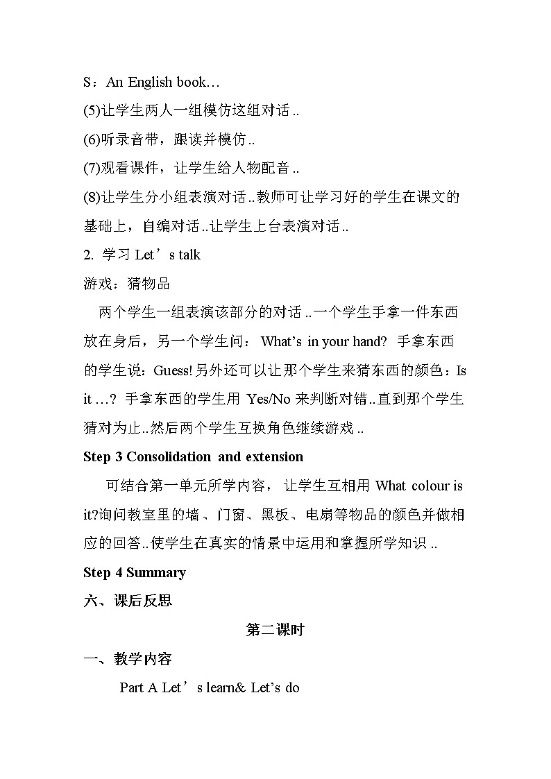 人教版英语四年级上册导学案设计Unit 2 单元教案 203